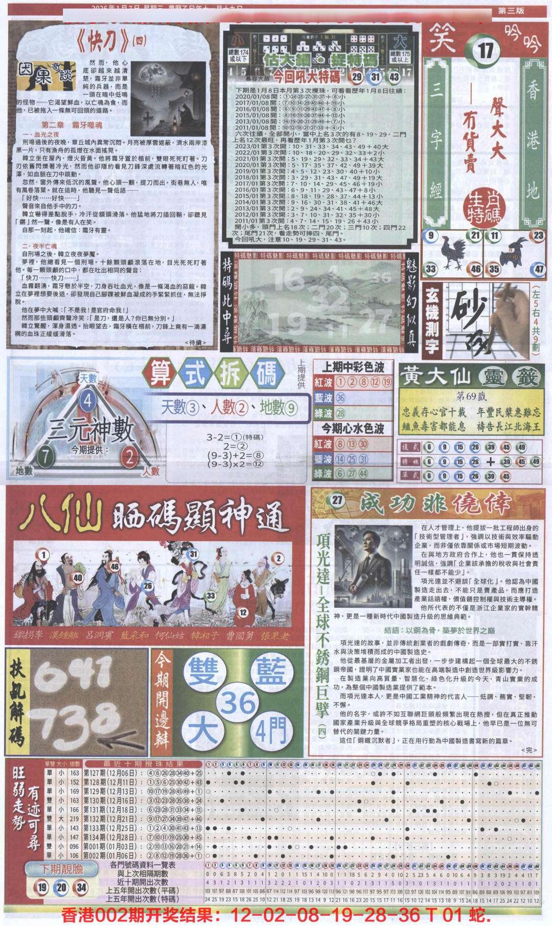 003期新报跑狗-1(正面)[图]
