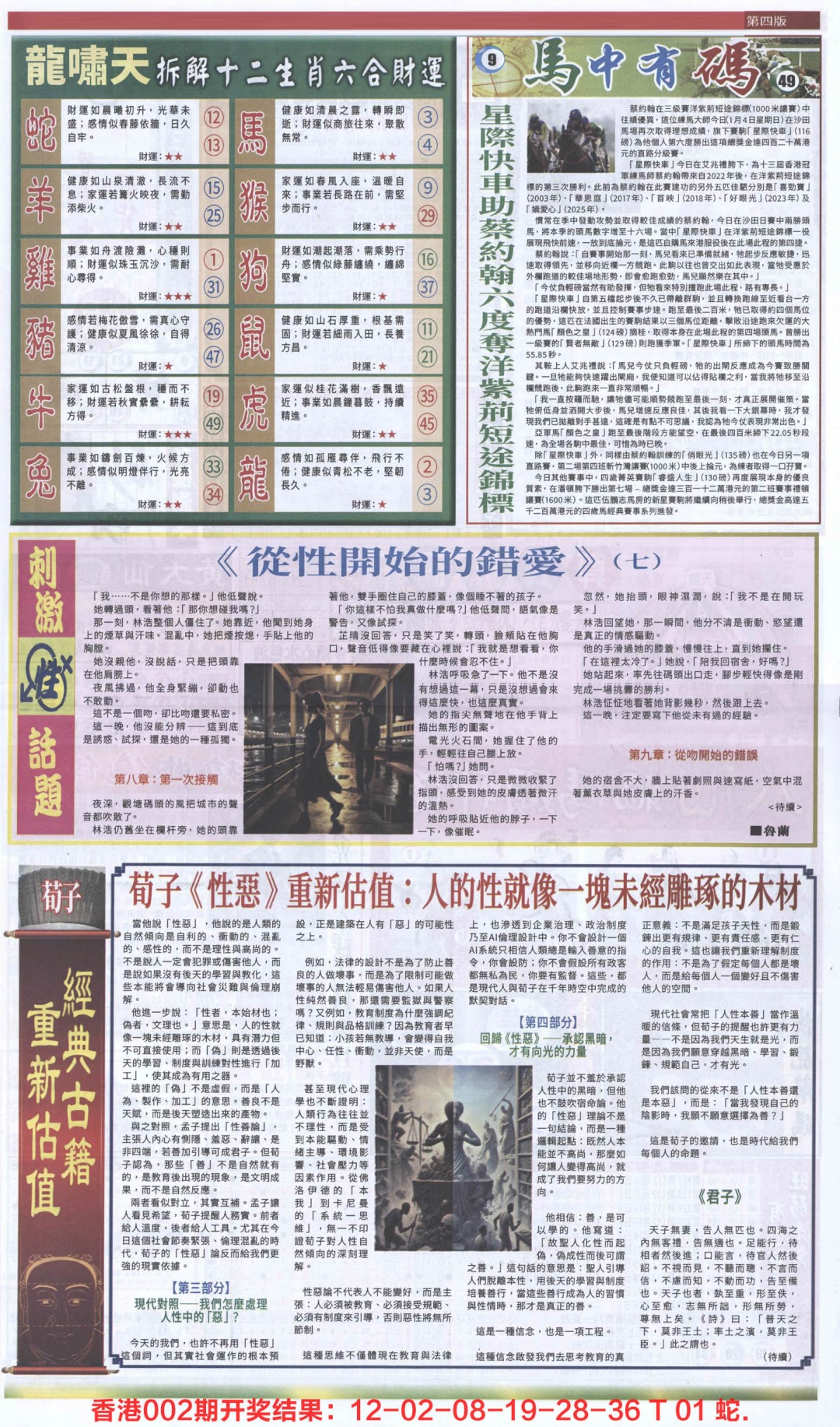 003期新报跑狗-2(背面)[图]