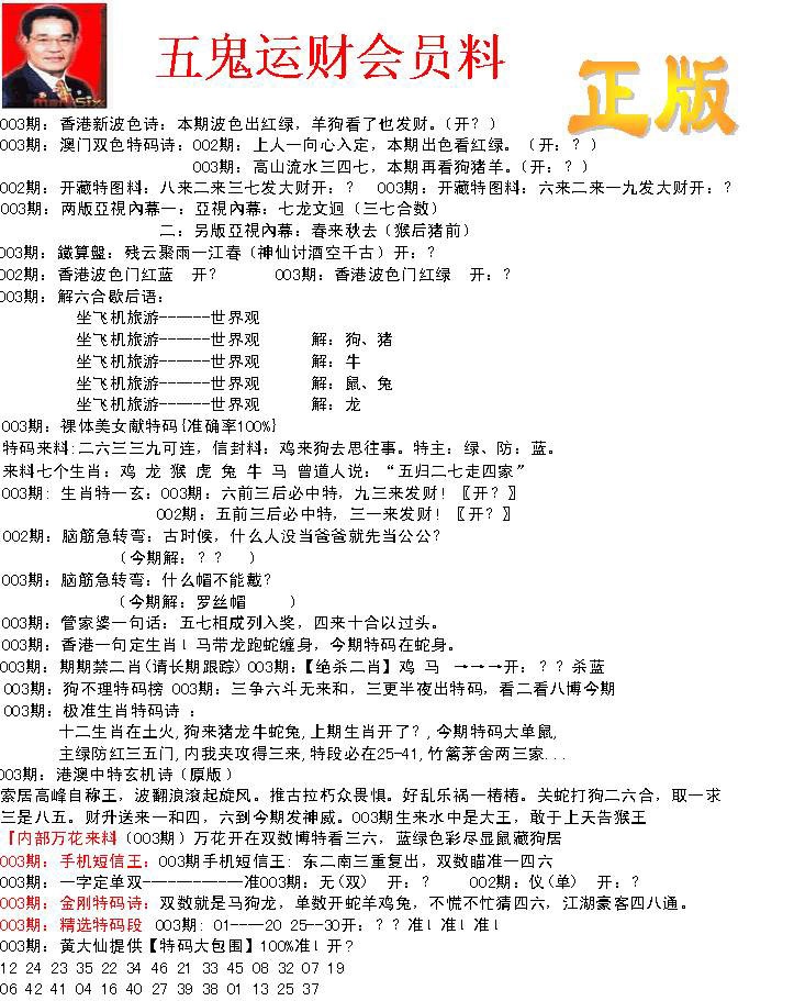 003期正版五鬼运财会员料[图]