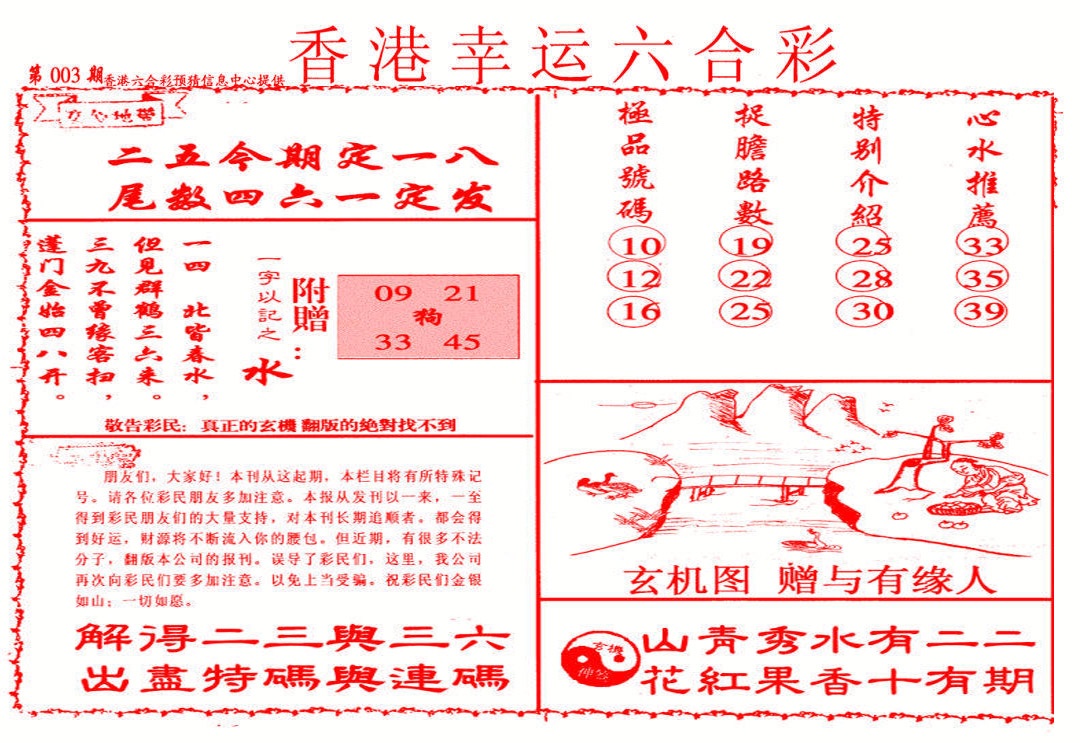003期幸运六合彩(信封)[图]