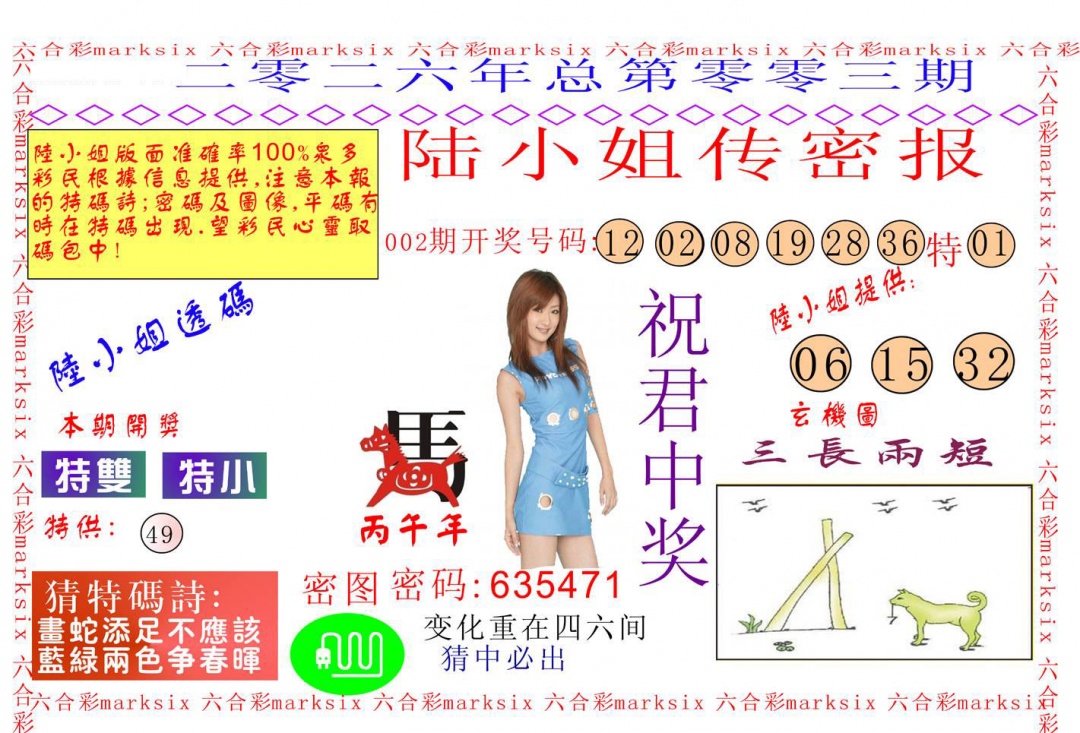 003期陆小姐传密A[图]