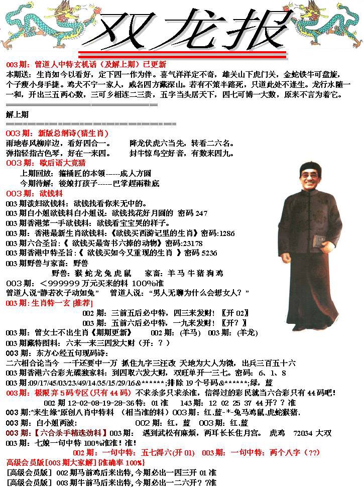 003期双龙报[图]