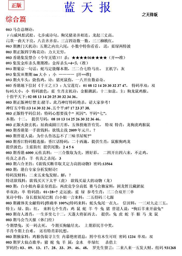 003期蓝天报(之无锋版)[图]