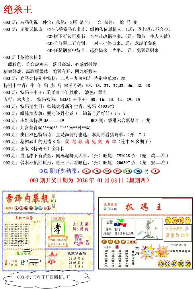 003期蓝天报(绝杀王)[图]