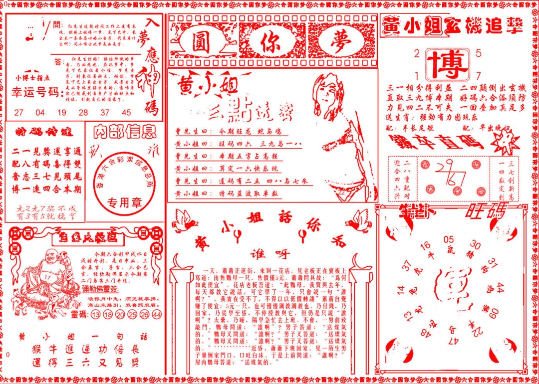 003期六合圆你梦B[图]