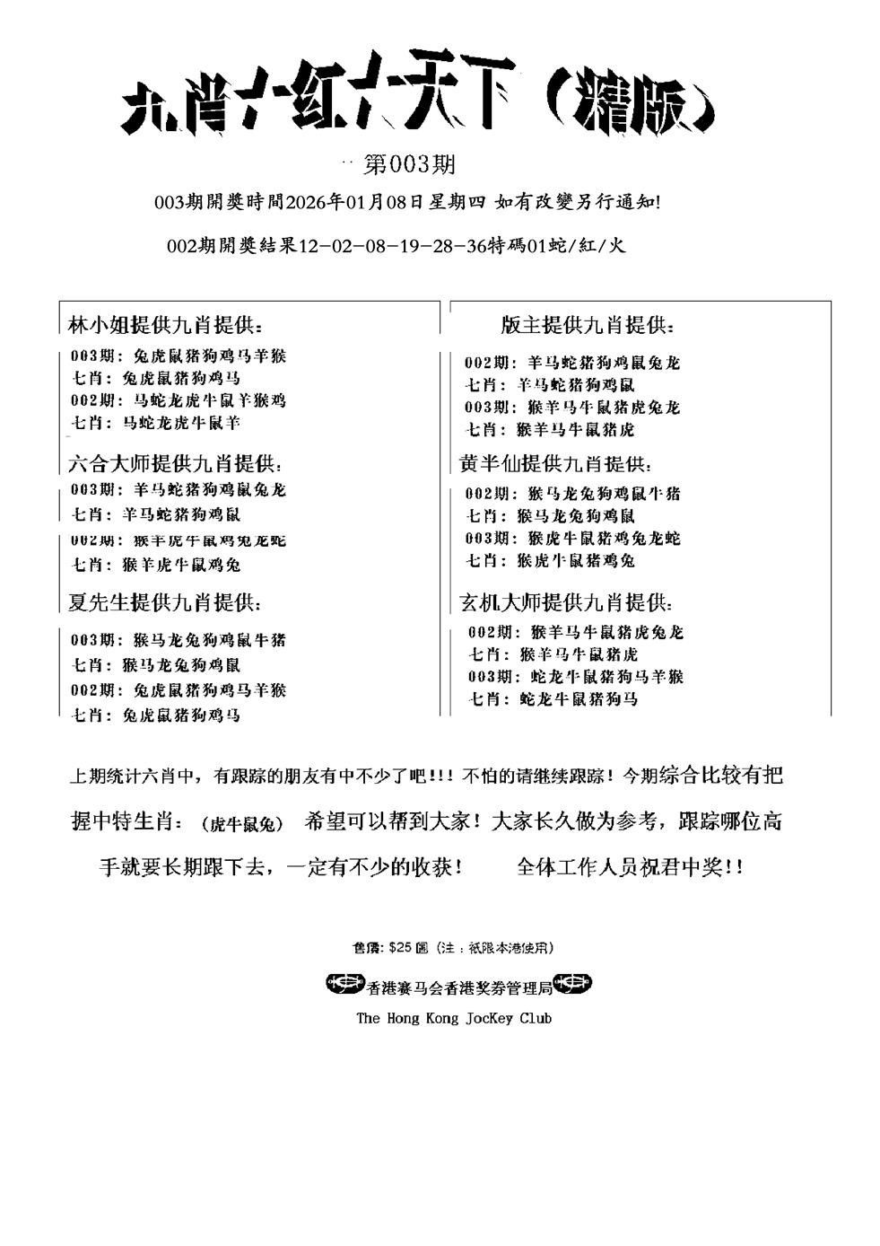 003期九肖红天下精版(新)[图]