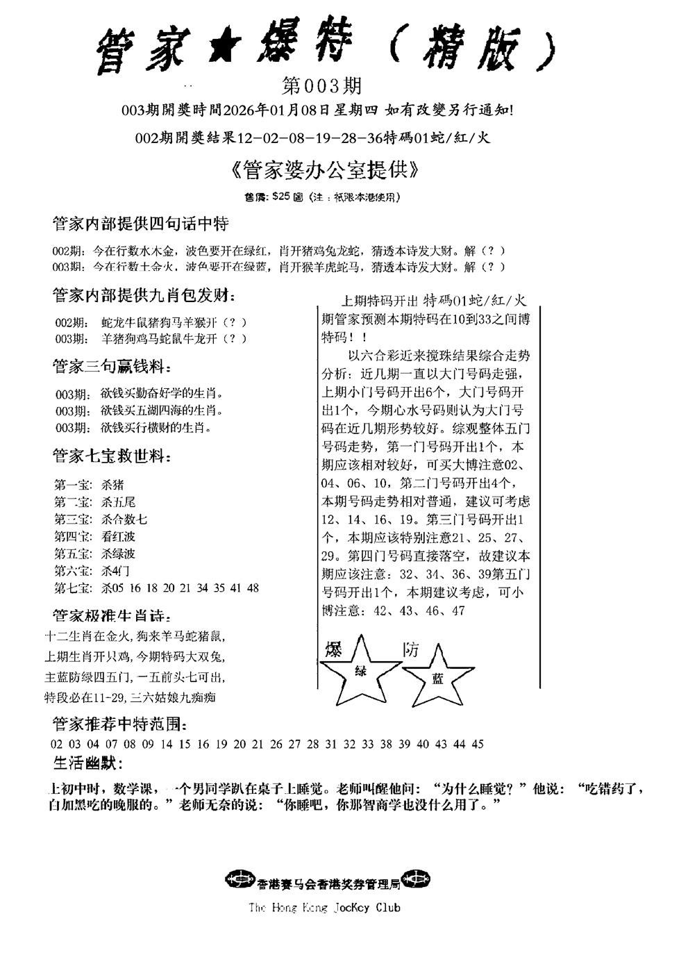 003期管家爆特精版(新图)[图]