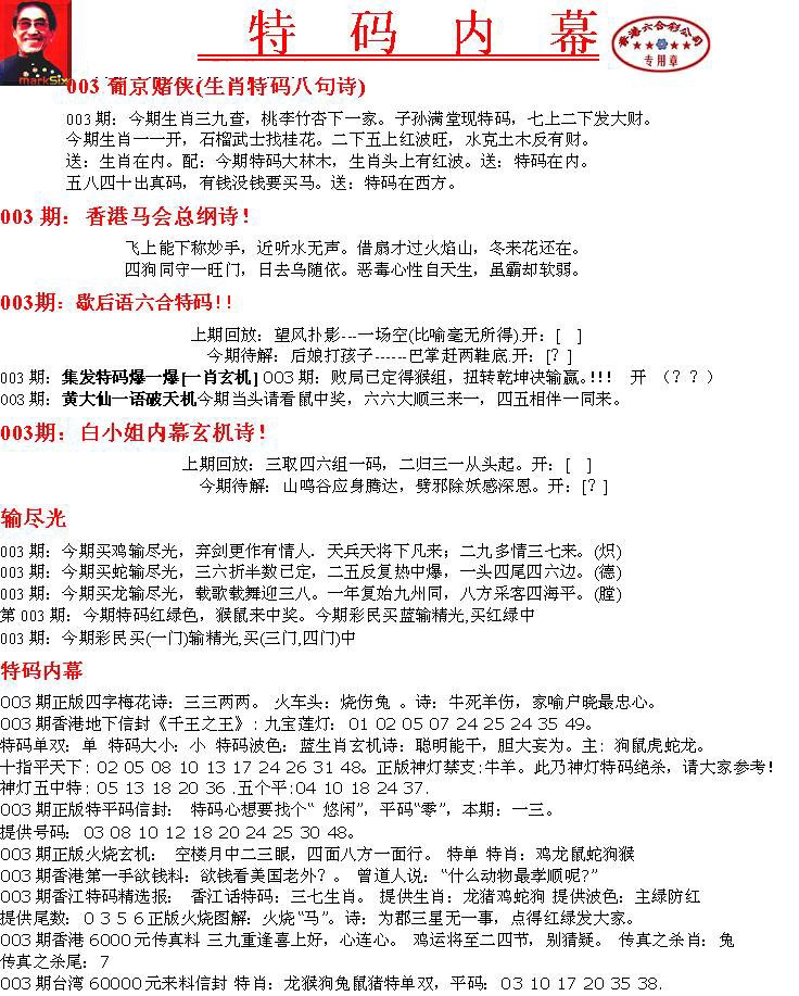 003期特码内幕A[图]