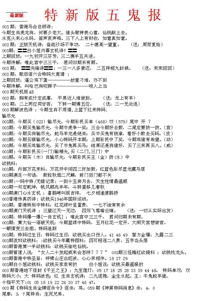 003期特新五鬼A[图]