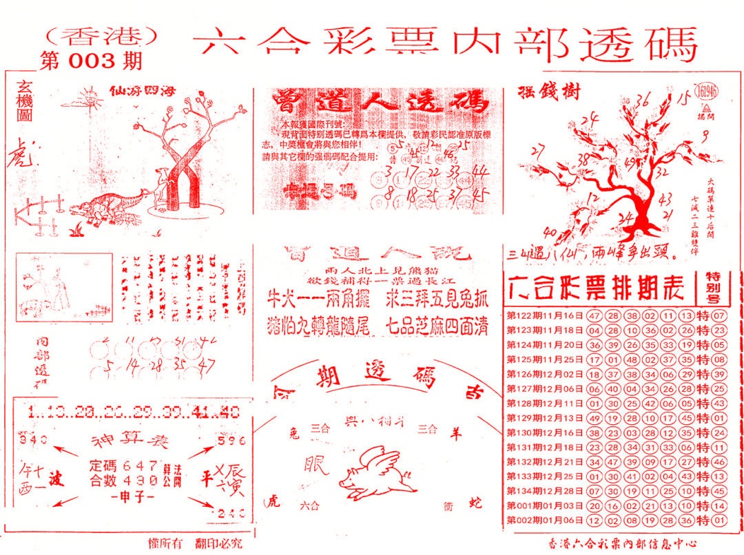 003期内部透码(信封)[图]