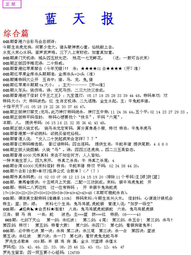003期蓝天报A[图]