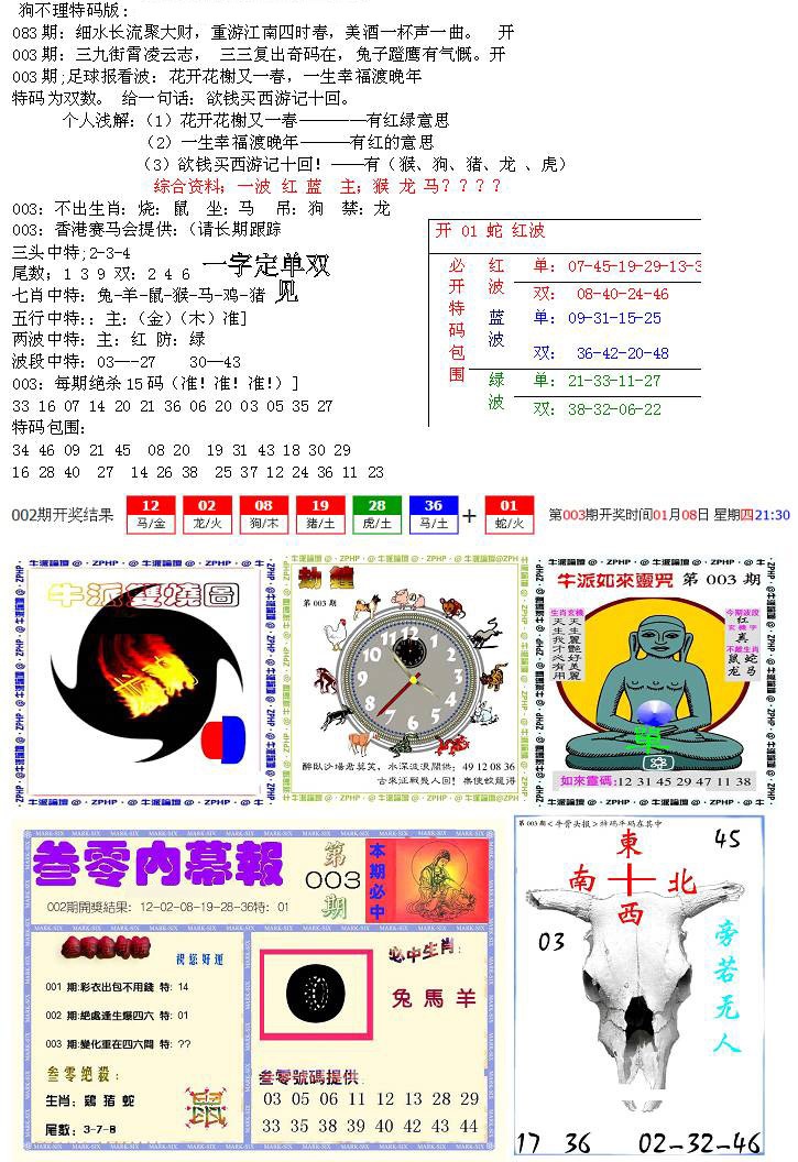 003期蓝天报B[图]