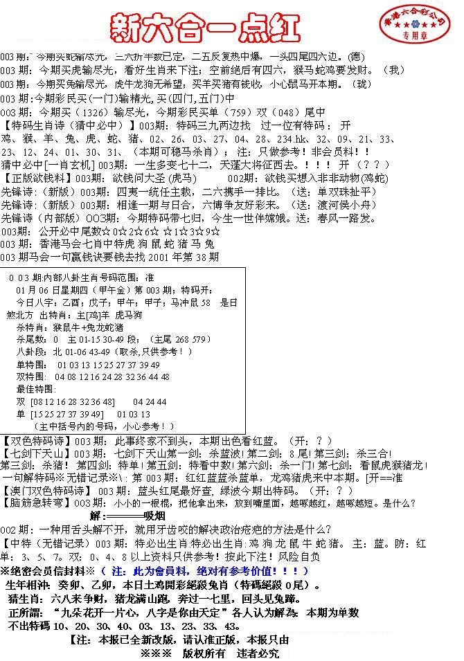 003期六合一点红A[图]