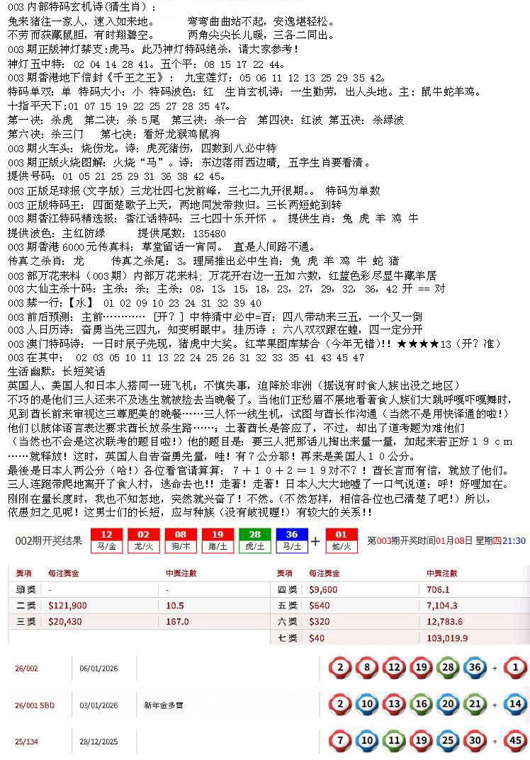 003期五星报B[图]
