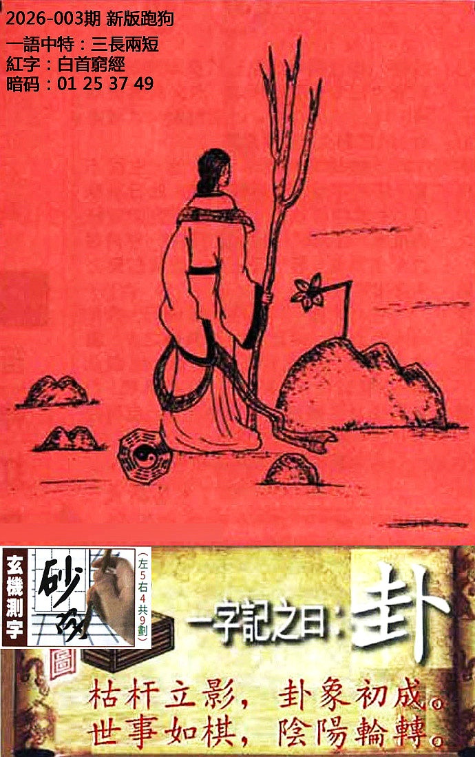 003期高清跑狗图[图]