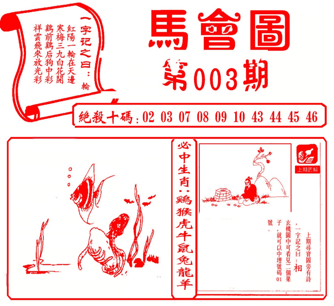 003期马会图[图]
