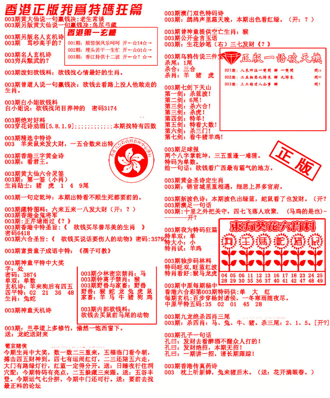 003期我为特码狂篇[图]