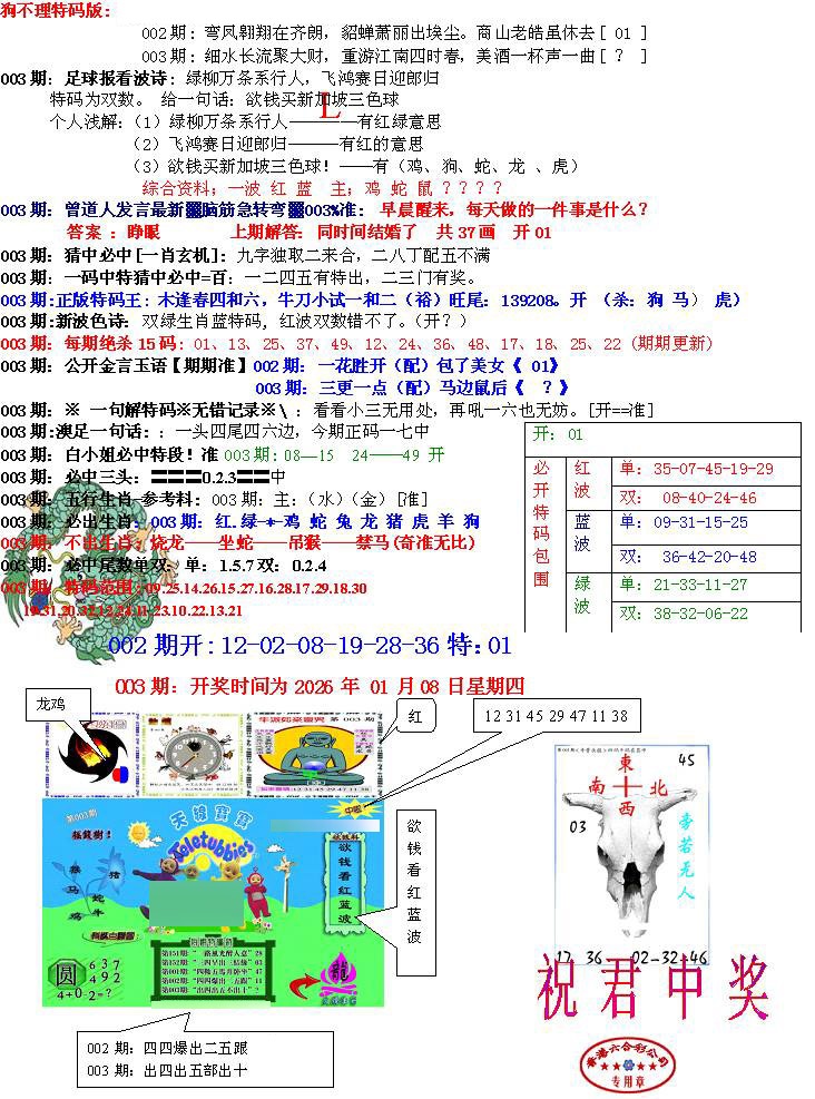 003期青龙五鬼B[图]