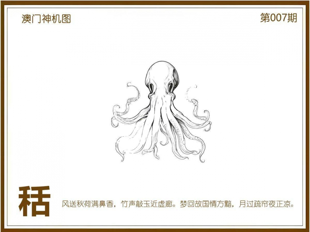 003期澳门神机图[图]