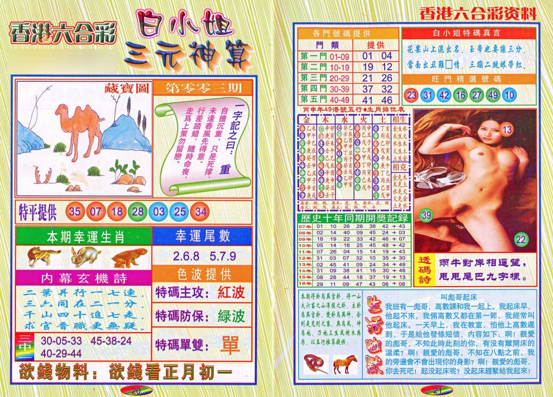 003期三元神算[图]