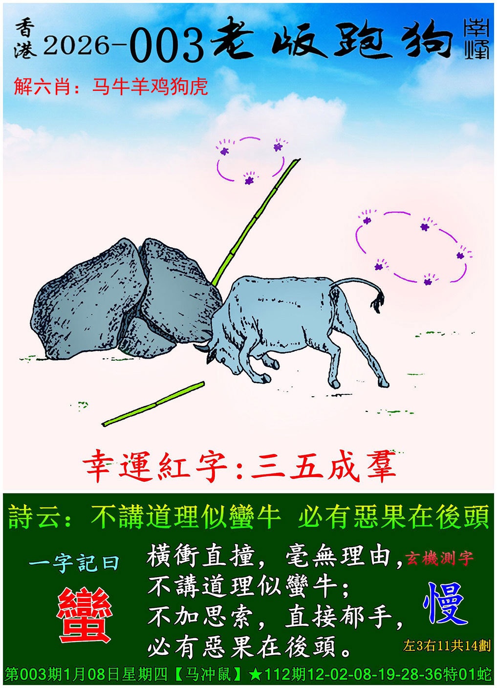 003期老版跑狗[图]