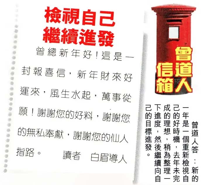 003期曾道人信箱[图]