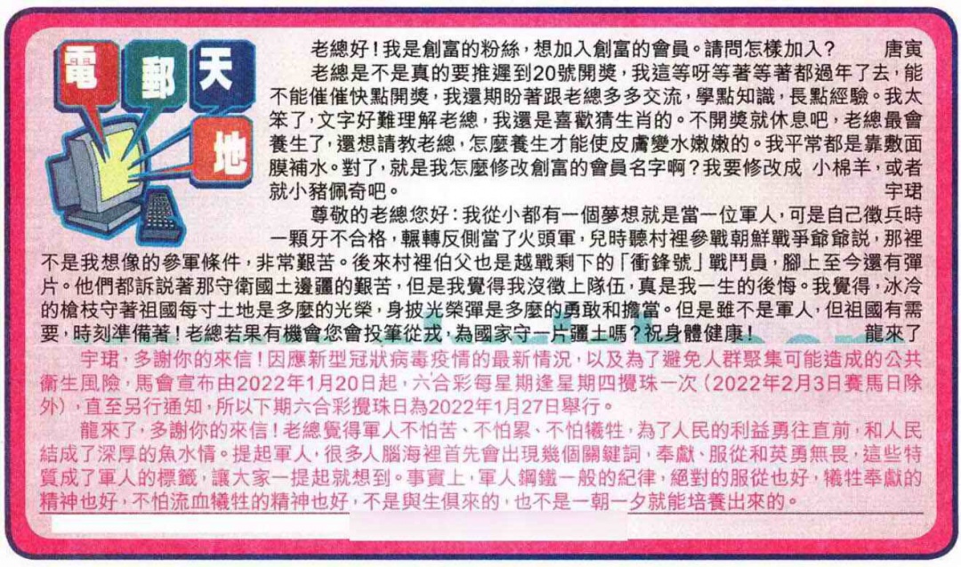 003期电邮天地[图]