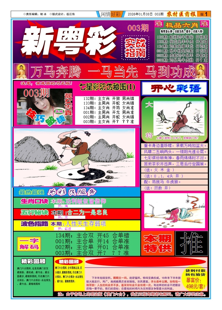 003期新粤彩1[图]