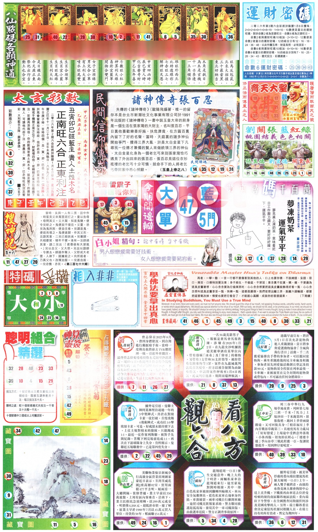 003期新报玄机(港版)B[图]