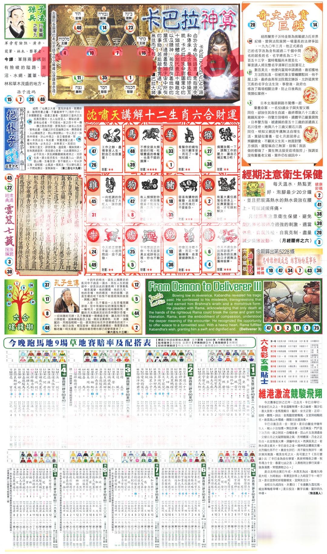 003期新报玄机(港版)D[图]