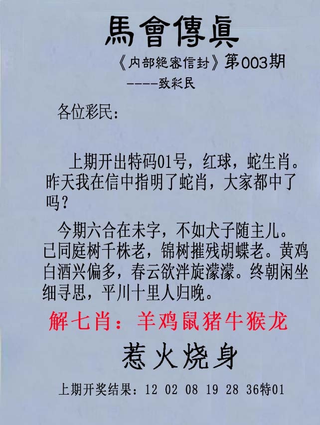 003期另版马会传真[图]